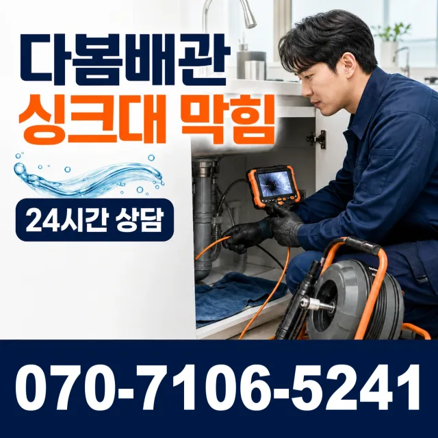 대구 동구 도학동 화장실뚫기 상담 이미지 1
