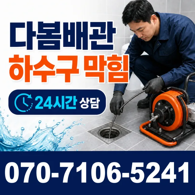 대구 동구 도학동 화장실뚫기 상담 이미지 2