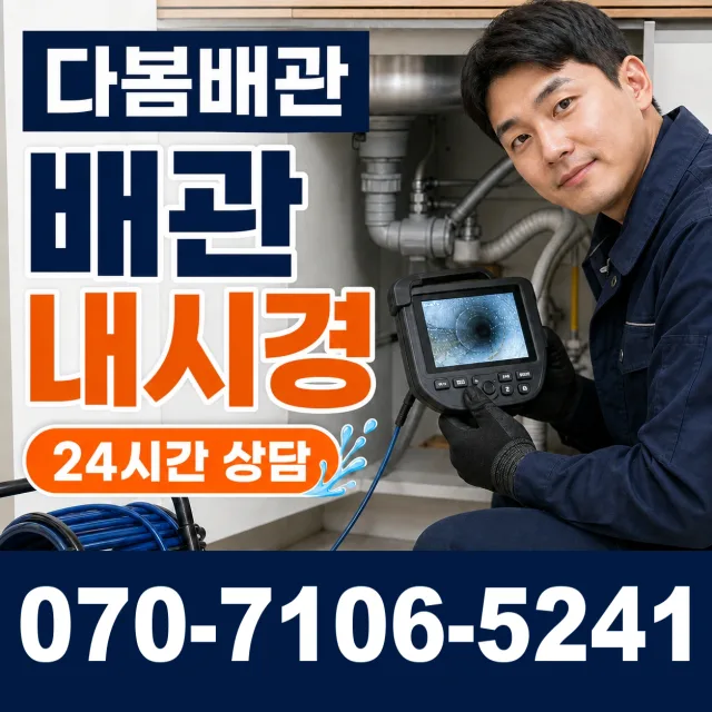 대구 동구 도학동 화장실뚫기 상담 이미지 3