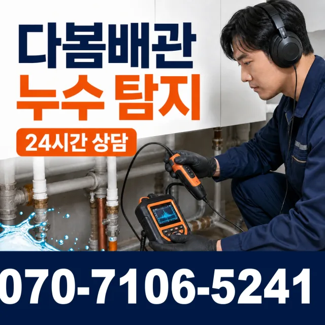 대구 동구 도학동 화장실뚫기 상담 이미지 5