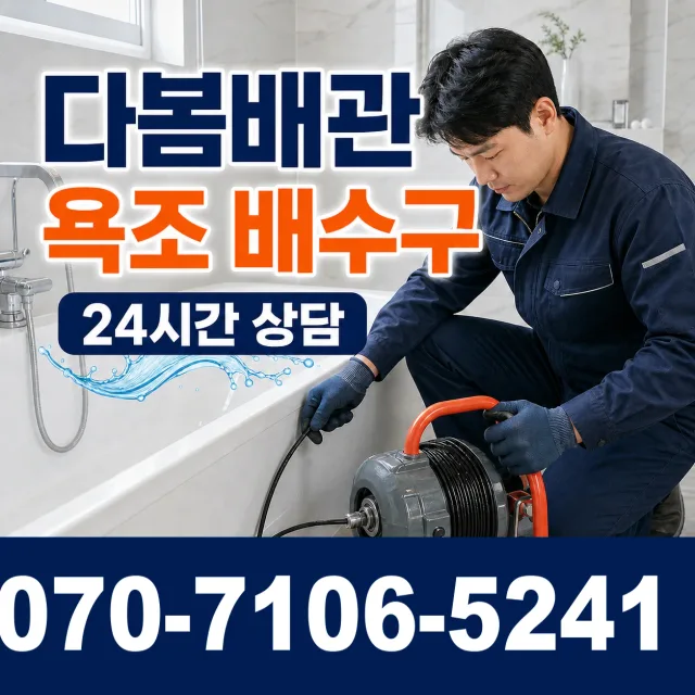 대구 동구 도학동 화장실뚫기 상담 이미지 6
