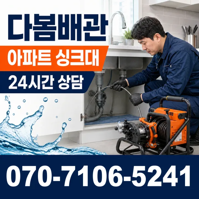 대구 동구 도학동 화장실뚫기 상담 이미지 7